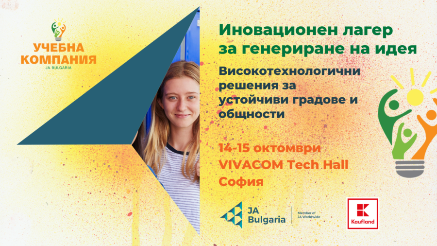 Kaufland България ще обучава ученици в предприемачество